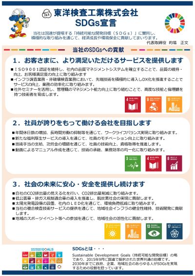 SDGs宣言書