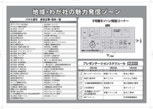 地域・わが社の魅力発信ゾーン