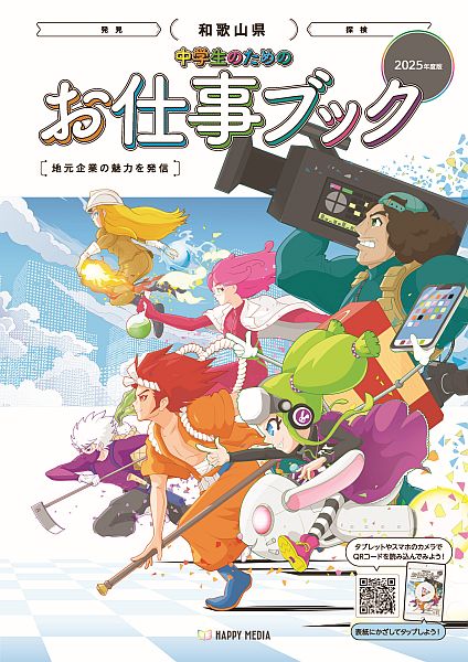 お仕事ブック 表紙