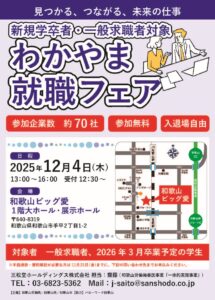 合同企業説明会